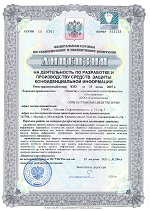 Лицензия Федеральной службы по техническому и экспортному контролю
