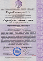 Сертификат соответствия Системы, удостоверяющий Систему менеджмента безопасности труда и охраны здоровья 