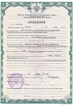 Лицензия Центра по лицензированию, сертификации и защите государственной тайны ФСБ