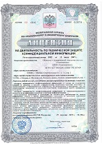 Лицензия Федеральной службы по техническому и экспортному контролю 2