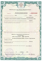 Лицензия Управления ФСБ России по городу Москве и Московской области