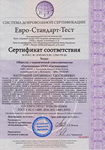 Сертификат соответствия, удостоверяющий Систему экологического менеджмента 