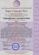 Сертификат соответствия системы управления охраной труда требованиям 