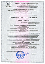 Сертификат соответствия до ноября 2022