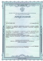 Лицензия Министерства промышленности и торговли Российской Федерации